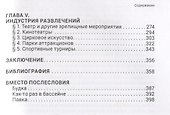 Индустрия гостеприимства в России - 2