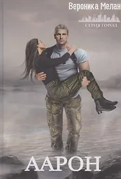 Аарон