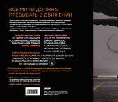 Артбук с дополненной реальностью. Движение миров - 1