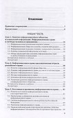 Информационное право. Учебник и практикум для вузов - 1