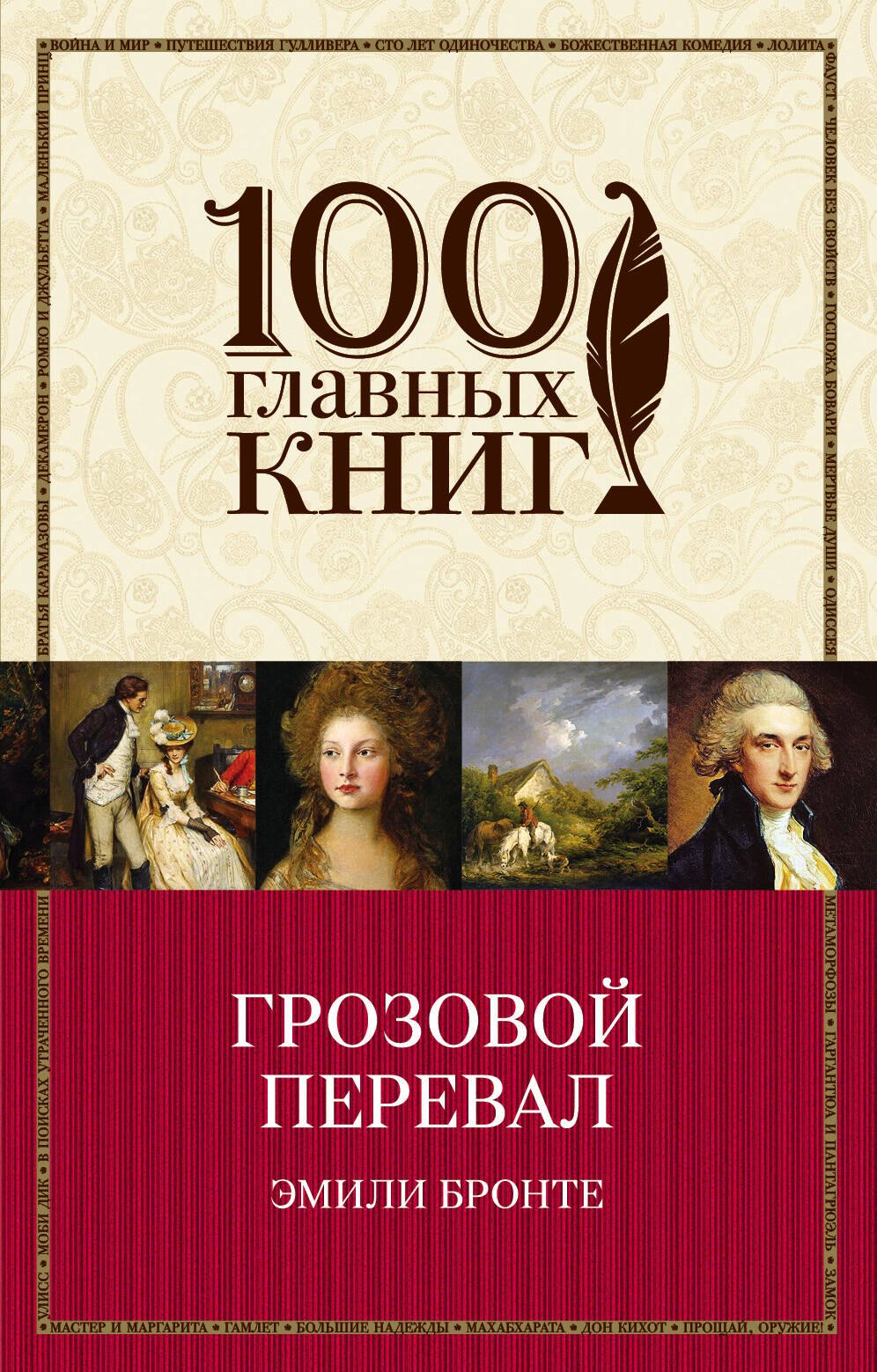 

Грозовой перевал