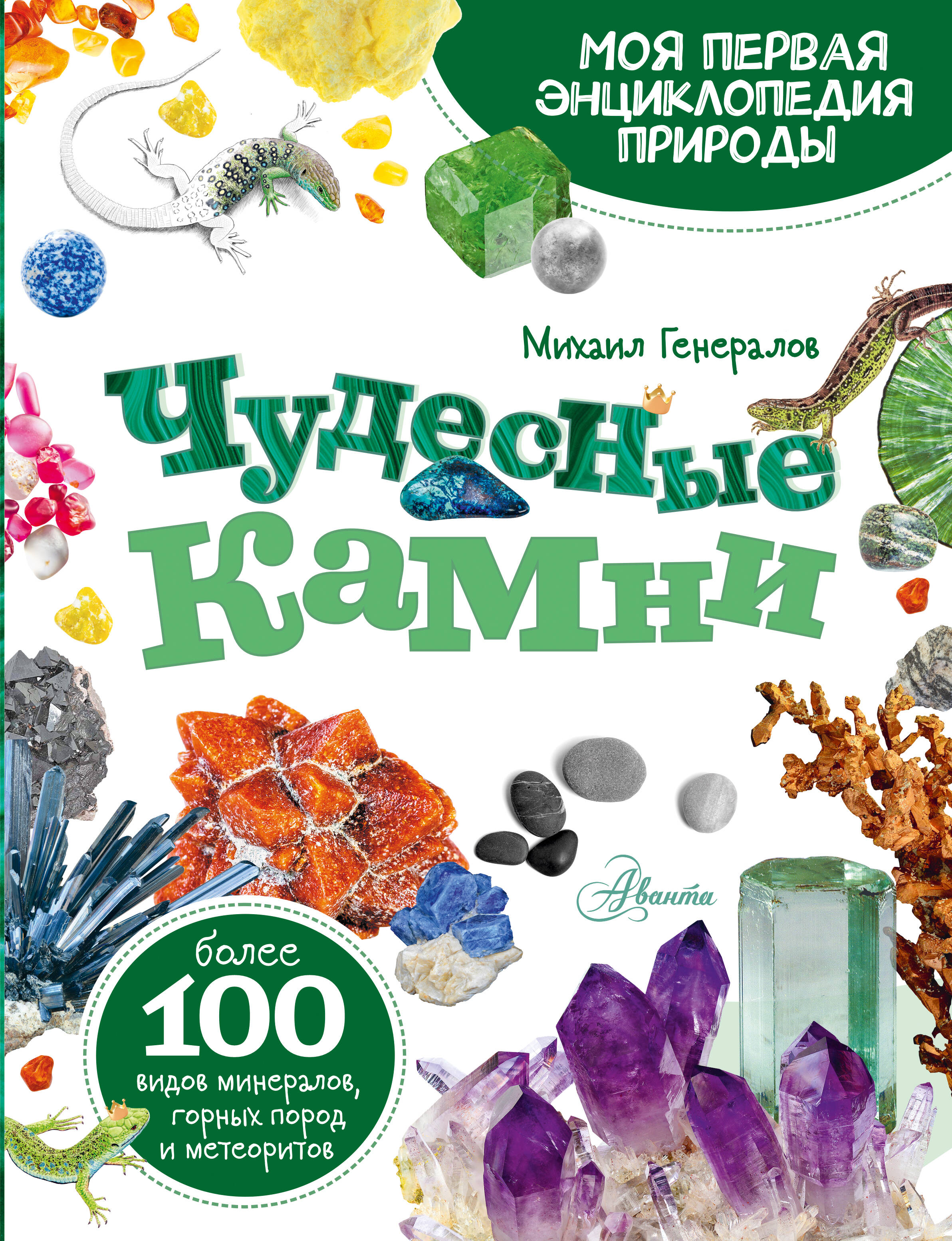 Чудесные камни