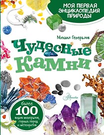 Чудесные камни