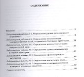 Практикум по экологии человека для студентов при подготовке учителей технологии: Учеб. Пособие - 1
