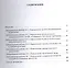 Практикум по экологии человека для студентов при подготовке учителей технологии: Учеб. Пособие - 1