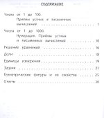 Тренажер. Математика. 3 класс - 1