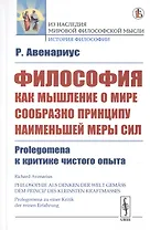 Философия как мышление о мире сообразно принципу наименьшей меры сил. Prolegomena к критике чистого опыта