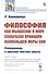 Философия как мышление о мире сообразно принципу наименьшей меры сил. Prolegomena к критике чистого опыта - 0