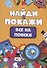 Найди и покажи. Все на поиски - 0