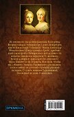 Императрица и мятежная княжна - 1