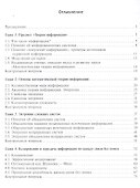Теория информации для бакалавров. Учебное пособие - 1