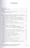 Мудрость богопоклонения - 1