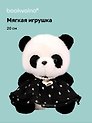 Мягкая игрушка Панда в черном платье в горошек (20см) (12-202603-MSHN10_0960-G-501/2)