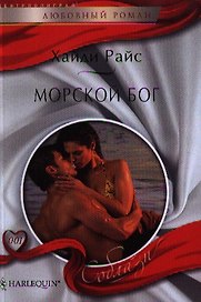 Морской бог