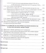 История категории одушевленности в русском языке - 2