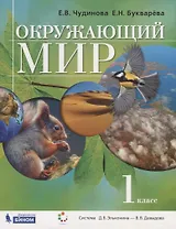 Окружающий мир. 1 класс. Учебник
