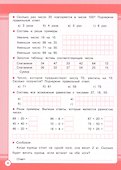 Математика. Занятия для начальной школы. 2 класс - 2