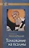 Толкование на псалмы. Святитель Афанасий Великий - 0