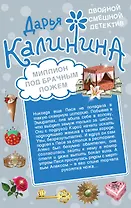 Миллион под брачным ложем.Когда соблазняет женщина