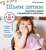 Шьем детям: пошаговые модели с выкройками и шаблонами