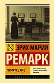 Приют Грез - 0