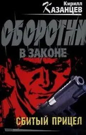 Сбитый прицел