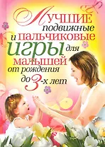 Лучшие подвижные и пальчиковые игры для малышей от рождения до трех лет