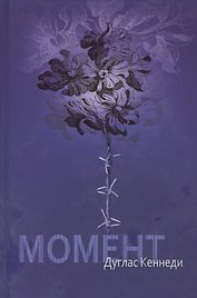 Момент