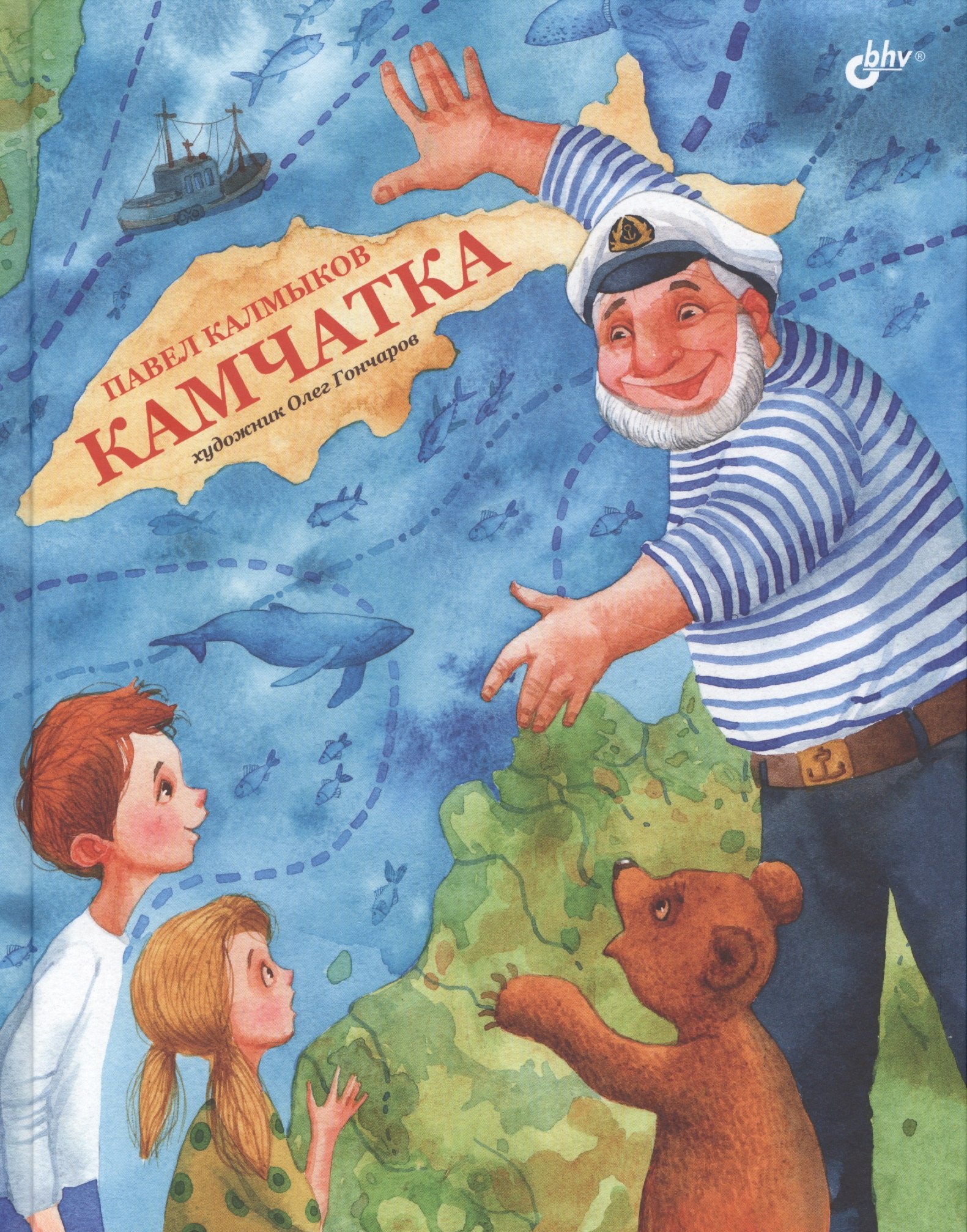 

Камчатка.