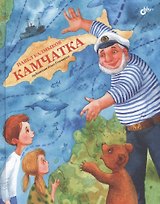 Камчатка.