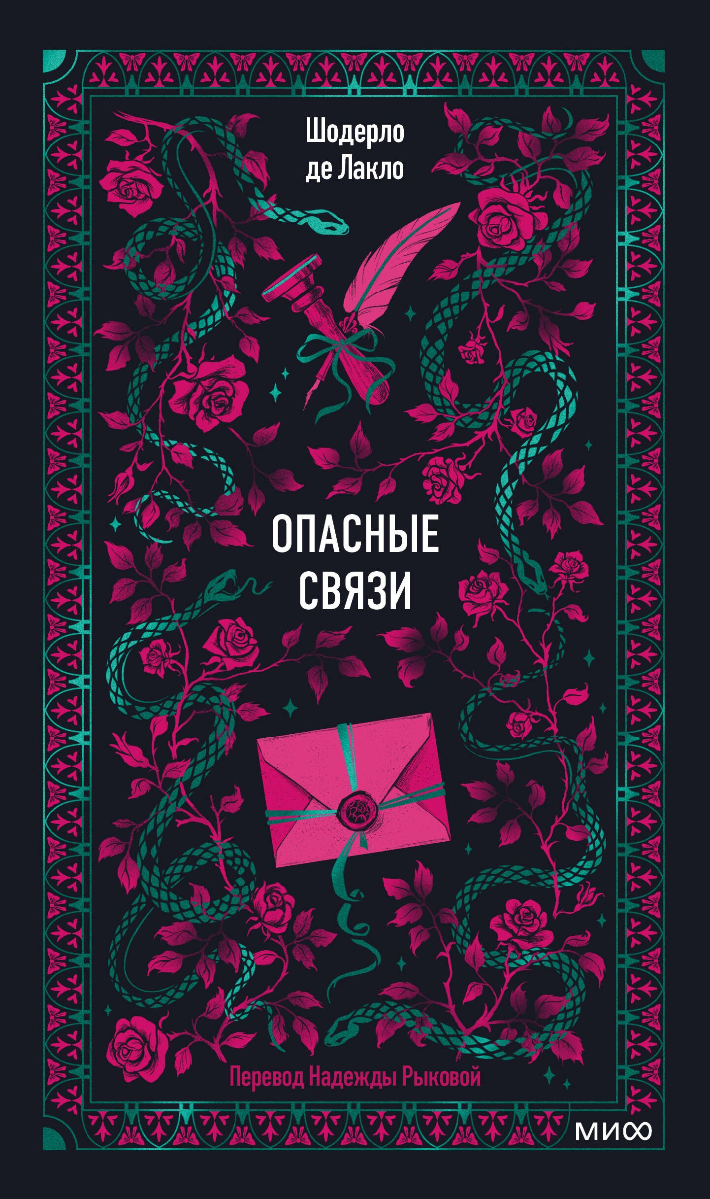 

Опасные связи