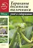Тараканы. Богомолы. Палочники. Уход и содержание / (мягк) (Мир увлечений). Перепелова О. (Профиздат) - 1