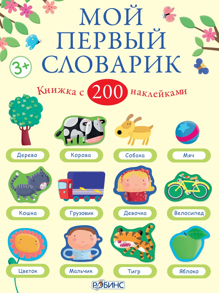 

Мой первый словарик