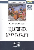 Педагогика Махабхараты