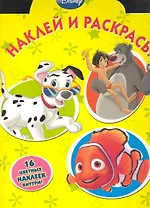Наклей и раскрась! №НР 1036 ("Герои Диснея")