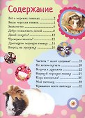 Моя маленькая морская свинка + наклейки внутри - 1