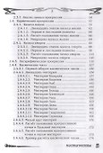 Основы астрологии. Т. 7. Методы развертывания космограммы - 2