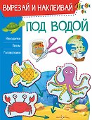 Под водой - 0