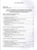 Техника пищевых производств малых предприятий. Производство пищевых продуктов растительного происхож - 1