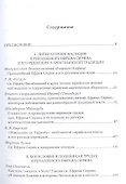 Преподобный Ефрем Сирин и его духовное наследие. Материалы IV международной патристической конференции Общецерковной аспирантуры и докторантуры имени святых равноапостольных Кирилла и Мефодия - 1