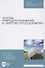 Основы природопользования и энергоресурсосбережения. Учебное пособие для СПО - 0