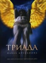 Триада