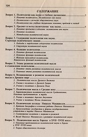 Политология: Конспект лекций