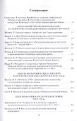 Монарх и монархия: К 150-летию со дня рожения императора Николая II и 100-летию убиения царской семьи. Материалы международной научной конференции 14-16 ноября 2018 года - 1