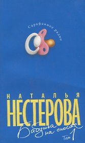Бабушка на сносях. В 2 томах. Том 1 (комплект из 2 книг)