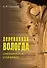 Деревянная Вологда: сохраненное и утраченное - 0