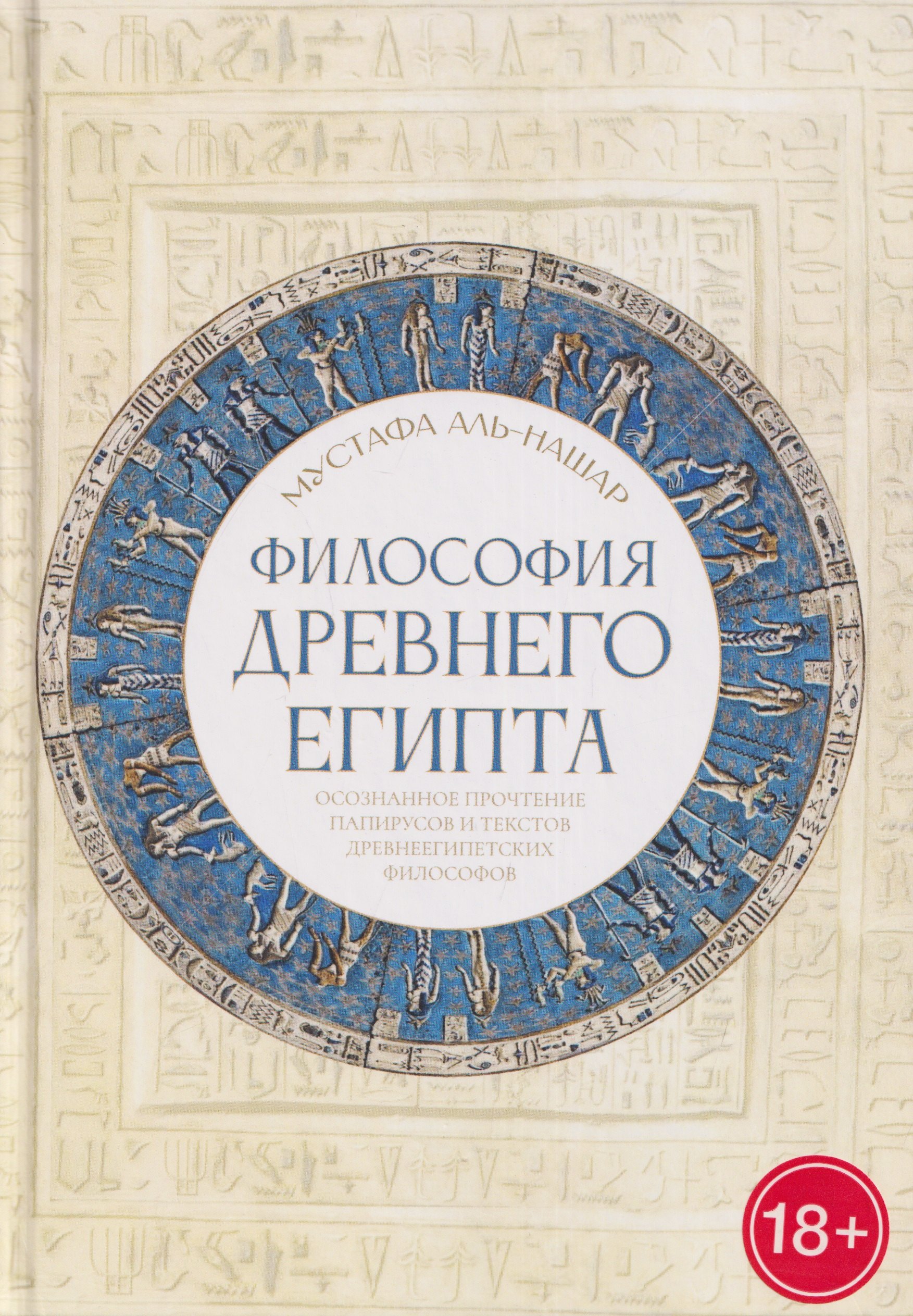Философия Древнего Египта