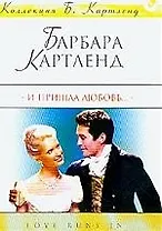 И пришла любовь..