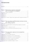 Разберись с цифрами, чтобы бизнес приносил деньги - 1
