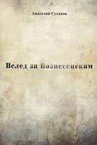 Вслед за Вознесенским. Стихи
